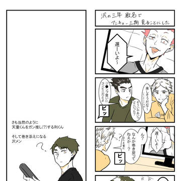 若利くんがぐいぐいくる