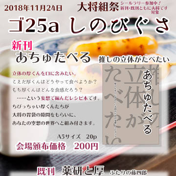 【閃華大合戦2018】お品書き【大将組祭】