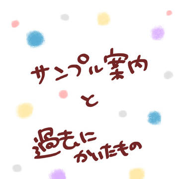 つるいちもんめ8サンプル案内と