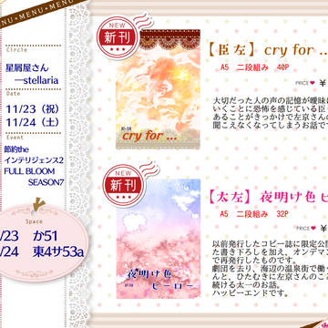【約the2、FULL BLOOM SEASON7】お品書き