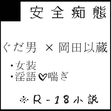 ぐだ以小説 【第18次ROOT4to5】