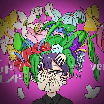 メリーバッドエンド/志麻