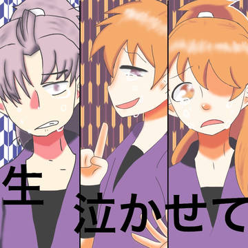 五年生