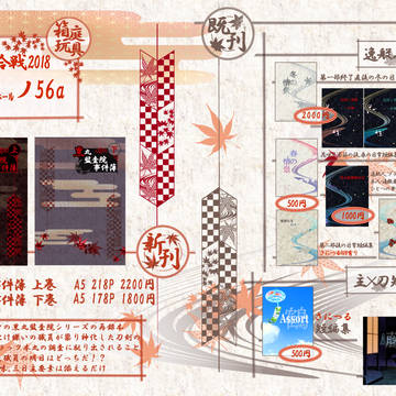 【11/24 閃華大合戦】お品書き