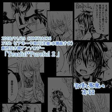 【参加情報】11/25コミティア126創作泣き顔アンソロジー