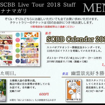 11/24 秘密の裏稼業10 SCBBLT2018 おしながき