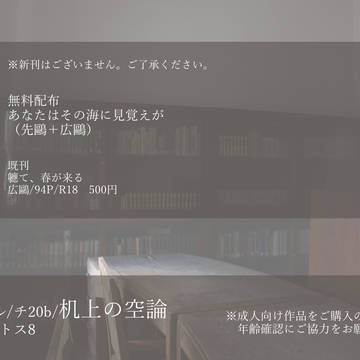 【11/24】机上の空論【異譚レナトス8】