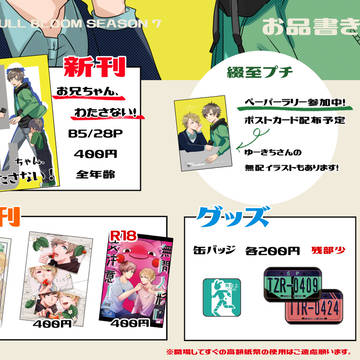 11/24 FULL BLOOM SEASON 7 お品書き