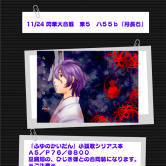 11/24 閃華大合戦 お品書き