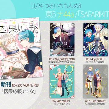 【11/24閃華】もんめ8お品書き