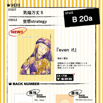 11/24　気焔万丈5 お品書き