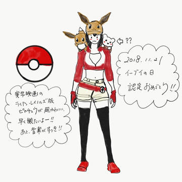 イーブイの日おめでとう