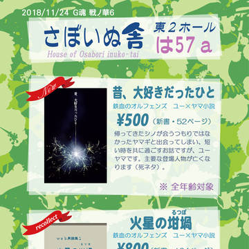 G魂　戦ノ華６　おしながき