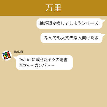 誤変換紬くん!その3