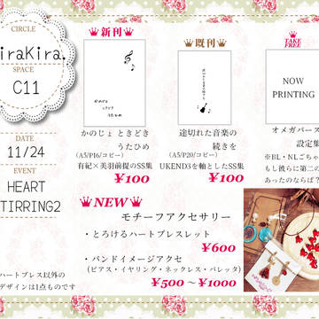 11/24 HEART STIRRING2 お品書き