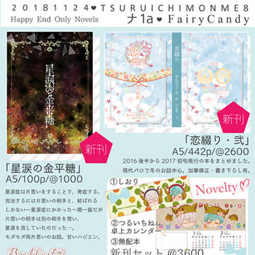【11/24*もんめ8】お品書き【無配情報追加】