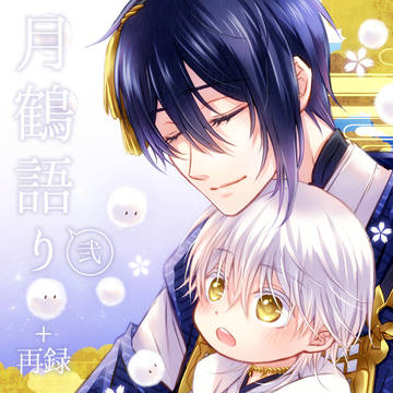 【11/24 閃華 ムン鶴7】みかつる新刊サンプル