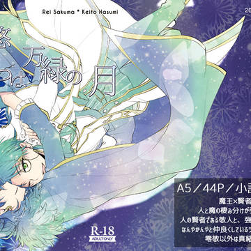 【11/24ブリデ】零敬新刊と無料配布お知らせ