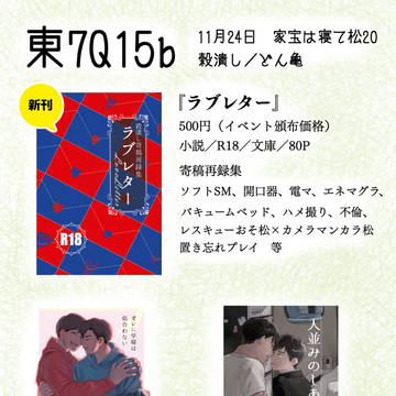 11/24家宝は寝て松20お品書き