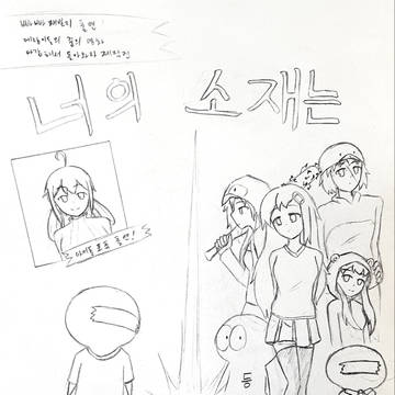 너의 소재는(부제 : 소재가 없음)