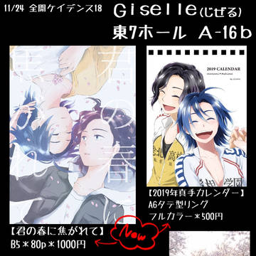 11/24全ケイ18おしながき