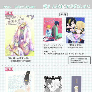 【11/24 閃華大合戦2018】お品書き