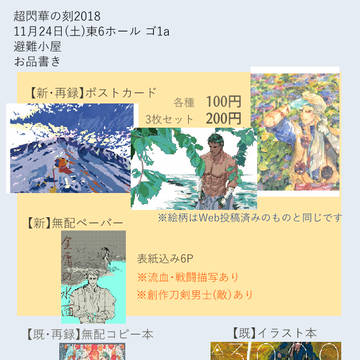 【11/24閃華】お品書き