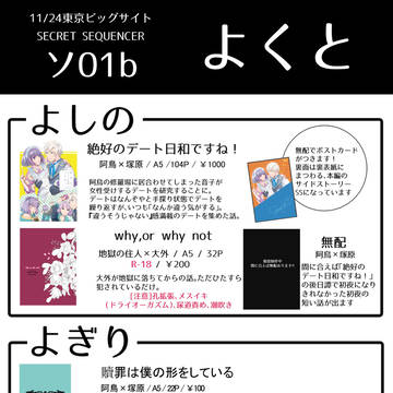 【11/24SECRETSEQUENCER】お品書き