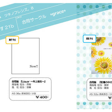 11/24 ツキフレ。8 お品書き
