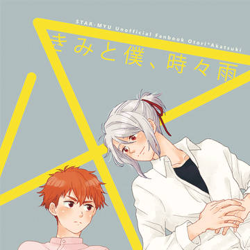 【鳳暁】新刊サンプル【スタステ4】