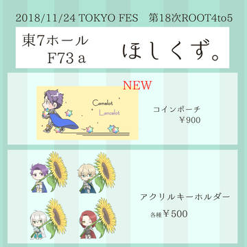 【11/24】るーしこお品書き