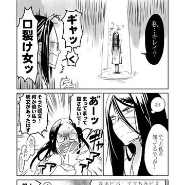 口裂け女⑤