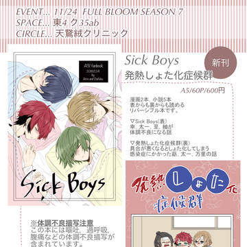 【11/24 FBS7】新刊サンプル、お品書き、サークルカット