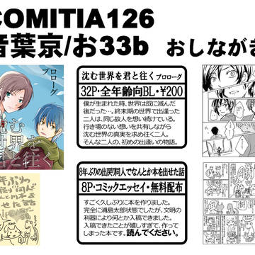 COMITIA126 おしながき