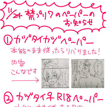 2018.11.24 禁プリ7 ペーパーお知らせ