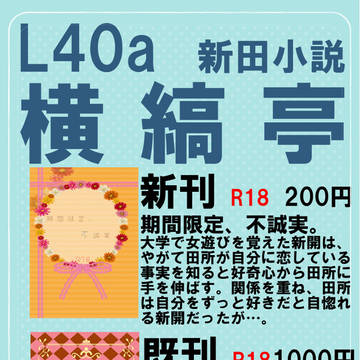 11/24全開ケイデンス18おしながき。