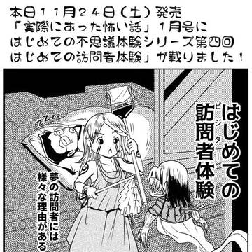 「はじめての訪問者体験」告知