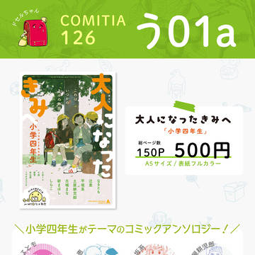 【COMITIA126】新刊おしながき