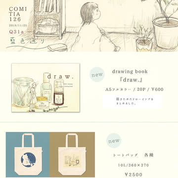comitia126おしながき
