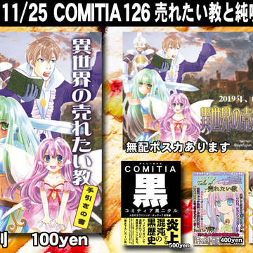 COMITIA126【J25a】