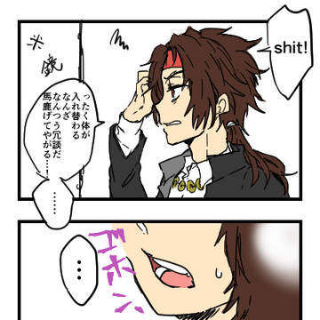 入れ替わりだてさな