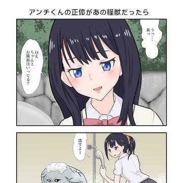 あの怪獣も洗ってあげよう