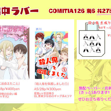お品書き【COMITIA126】