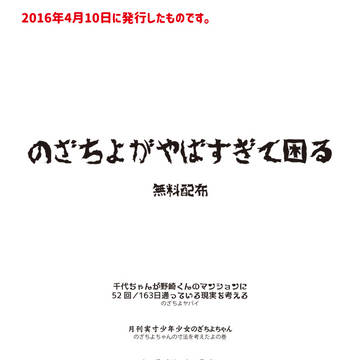【表など】のざちよのあれこれまとめ