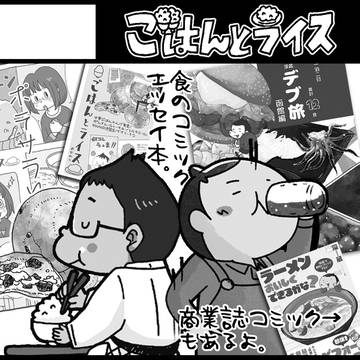 コミティア126「ごはんとライス」（T23a）サークルカット