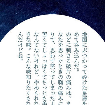 空に散った屑
