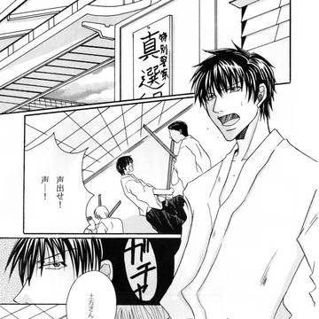 【銀魂】土沖【腐】②