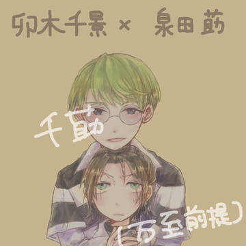 千莇詰め合わせ