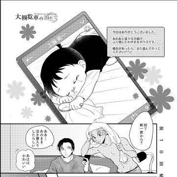 11/24裏稼業／大観覧車無配ペーパー
