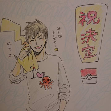 決定したで！